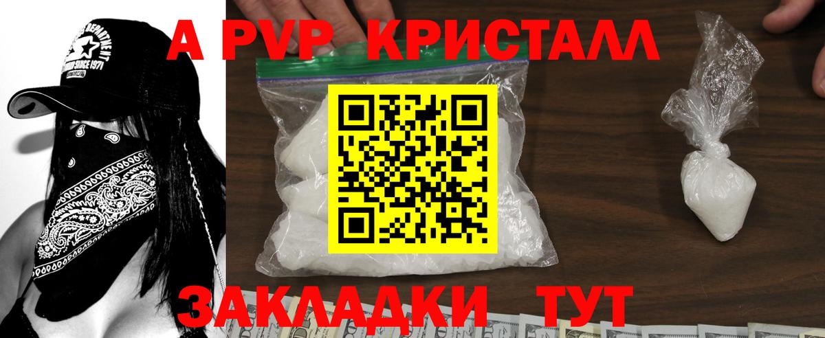Ивантеевка  A-PVP мука  Вход с VPN  APVP Crystall  A PVP мука 