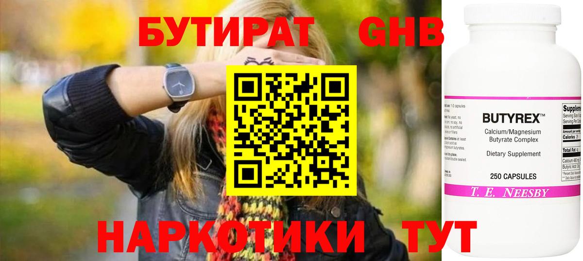 Ивантеевка  Бутират  Вход с VPN  БУТИРАТ бутандиол 