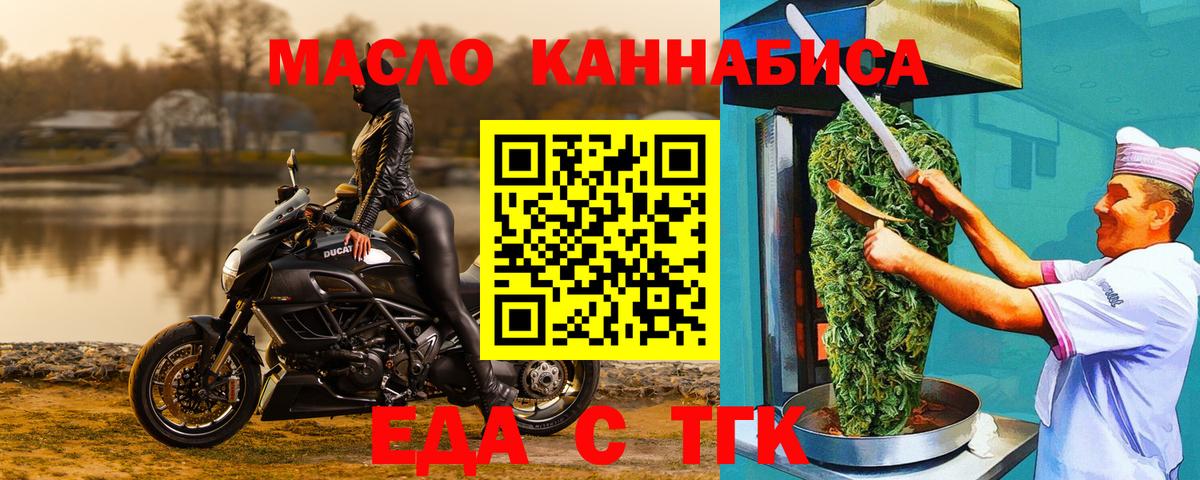 Еда ТГК конопля  Вход с VPN  Ивантеевка 