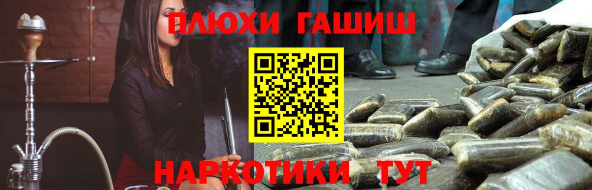 ГАШ hashish Ивантеевка