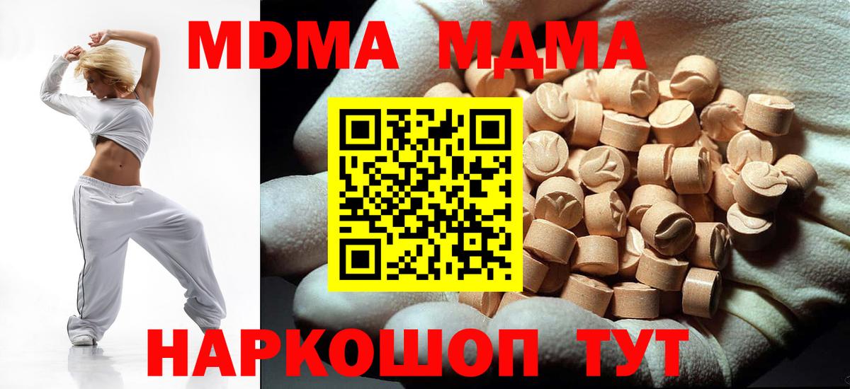 МДМА VHQ  Вход с VPN  Ивантеевка  MDMA Molly 